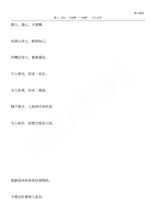 做人,靠心,不靠嘴!超赞_为人处世