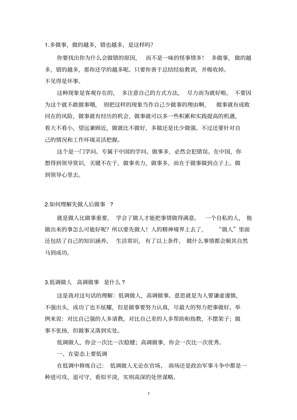 做人做事思考讲解_第1页