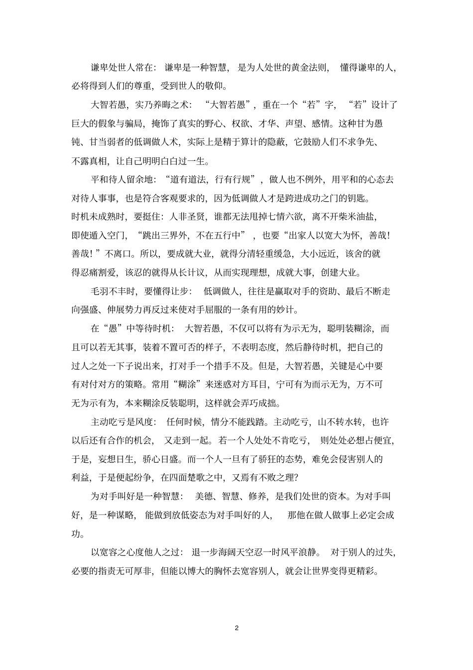 做人做事思考讲解_第2页