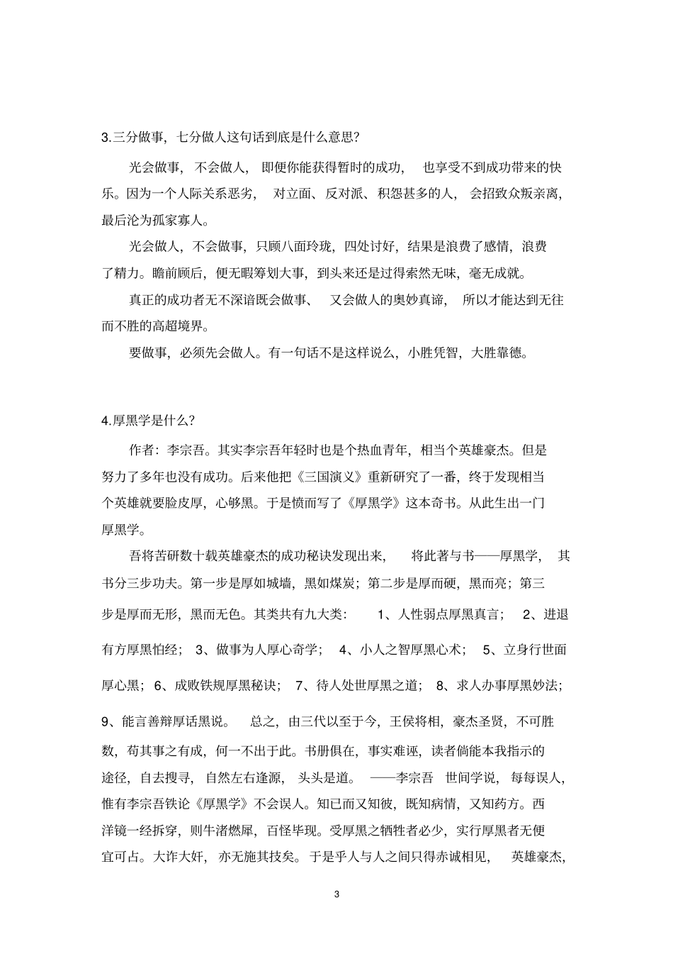 做人做事思考讲解_第3页