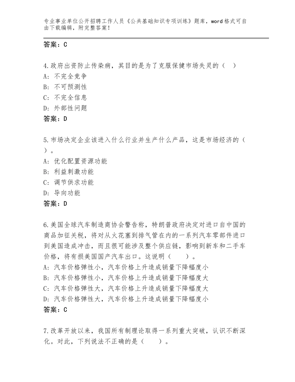 2024辽宁省新宾满族自治县事业单位公开招聘工作人员《公共基础知识专项训练》内部题库【易错题】_第2页
