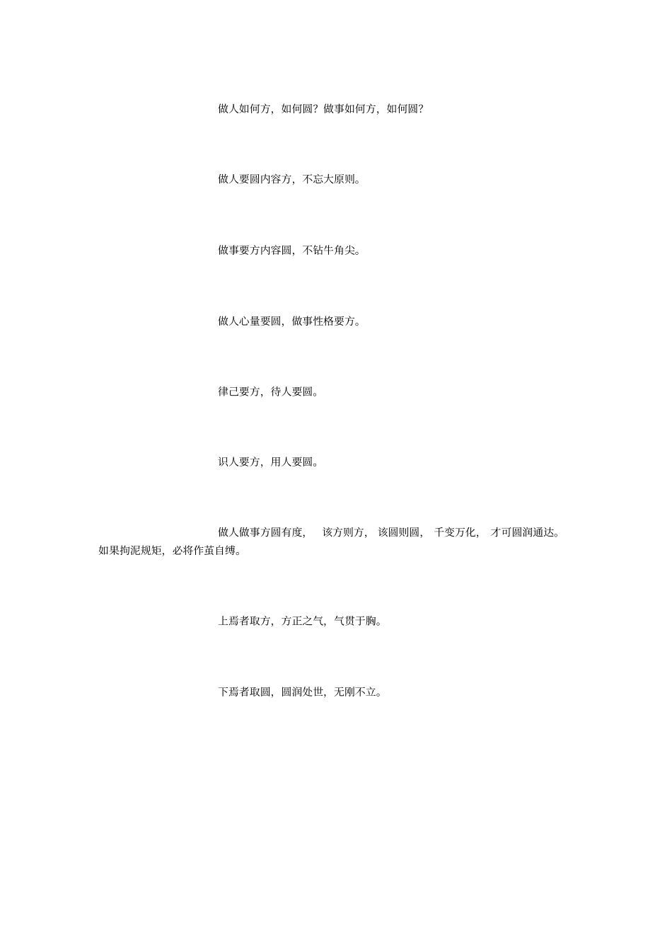 做人做事方与圆_第2页