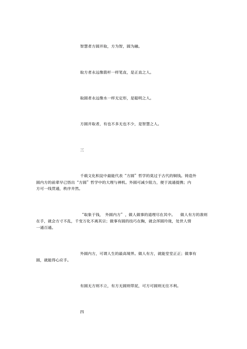 做人做事方与圆_第3页