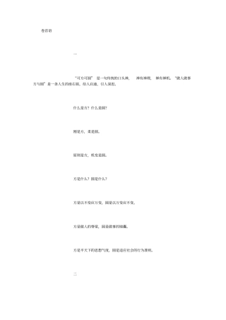 做人做事方与圆