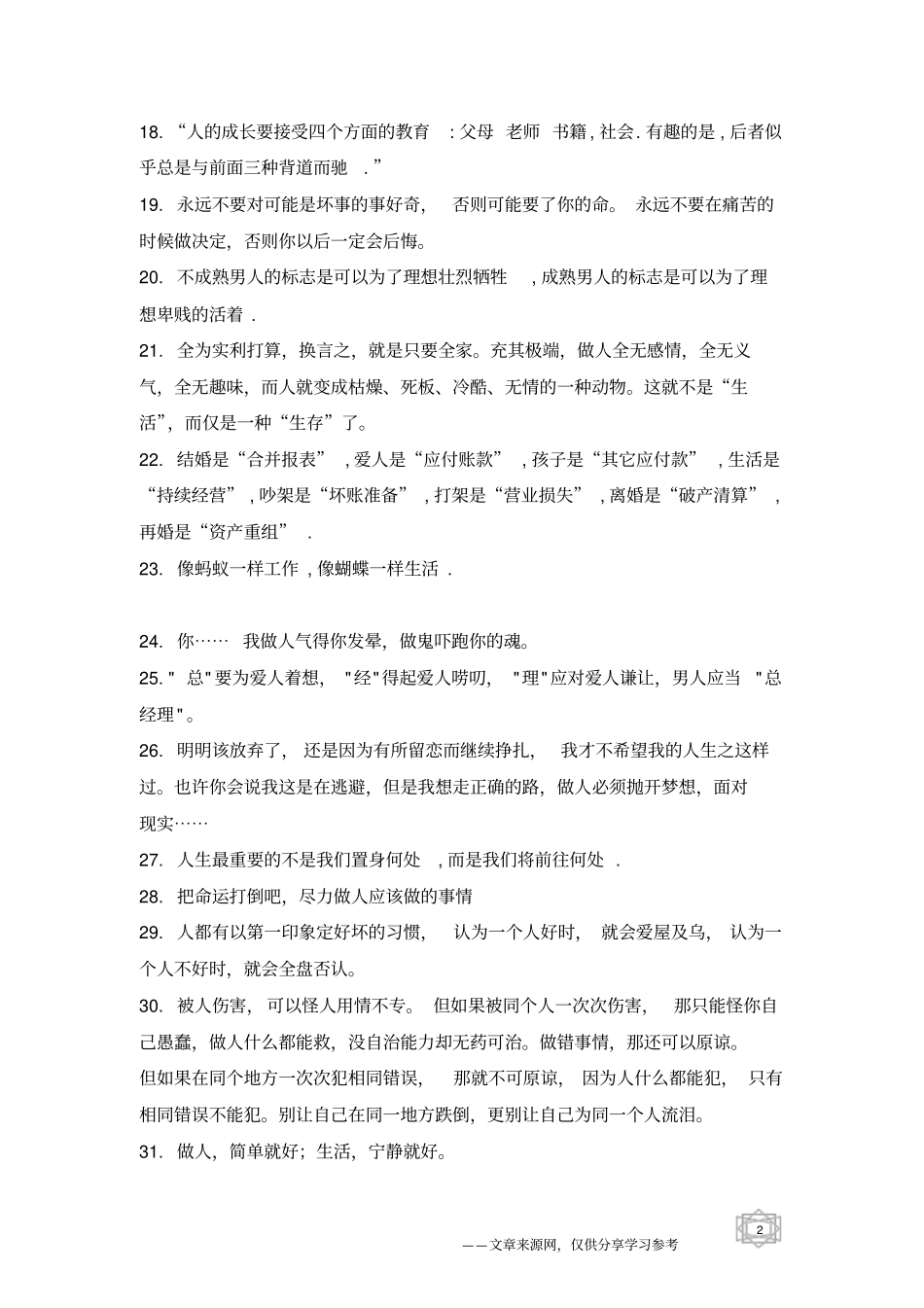 做人做事的名言警句_第2页