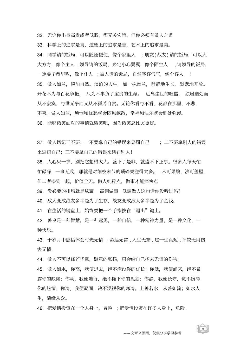 做人做事的名言警句_第3页