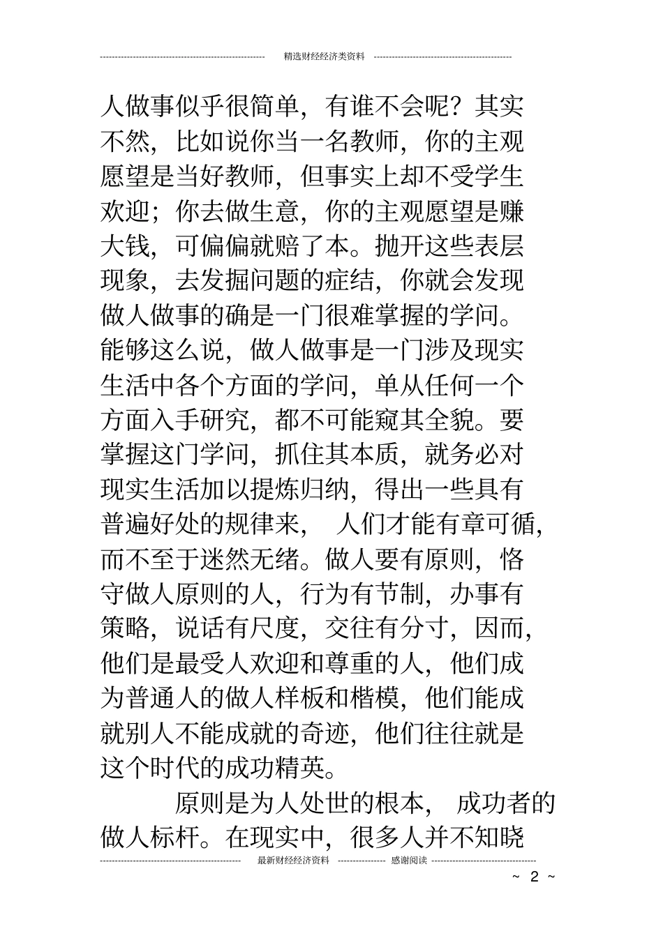 做人原则做人原则做人的基本原则_第2页