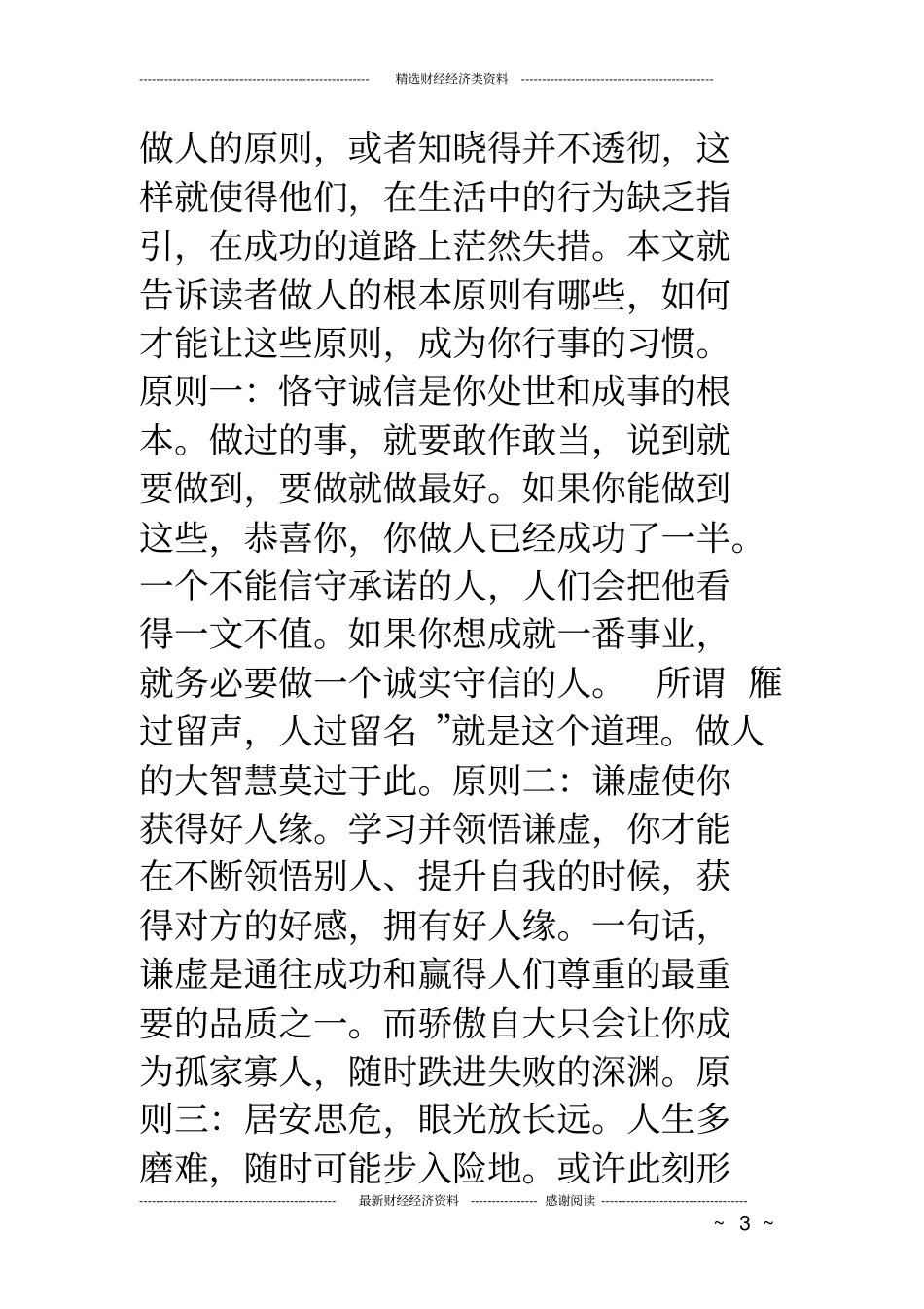 做人原则做人原则做人的基本原则_第3页