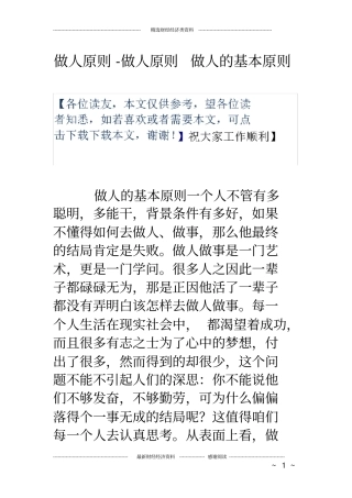 做人原则做人原则做人的基本原则