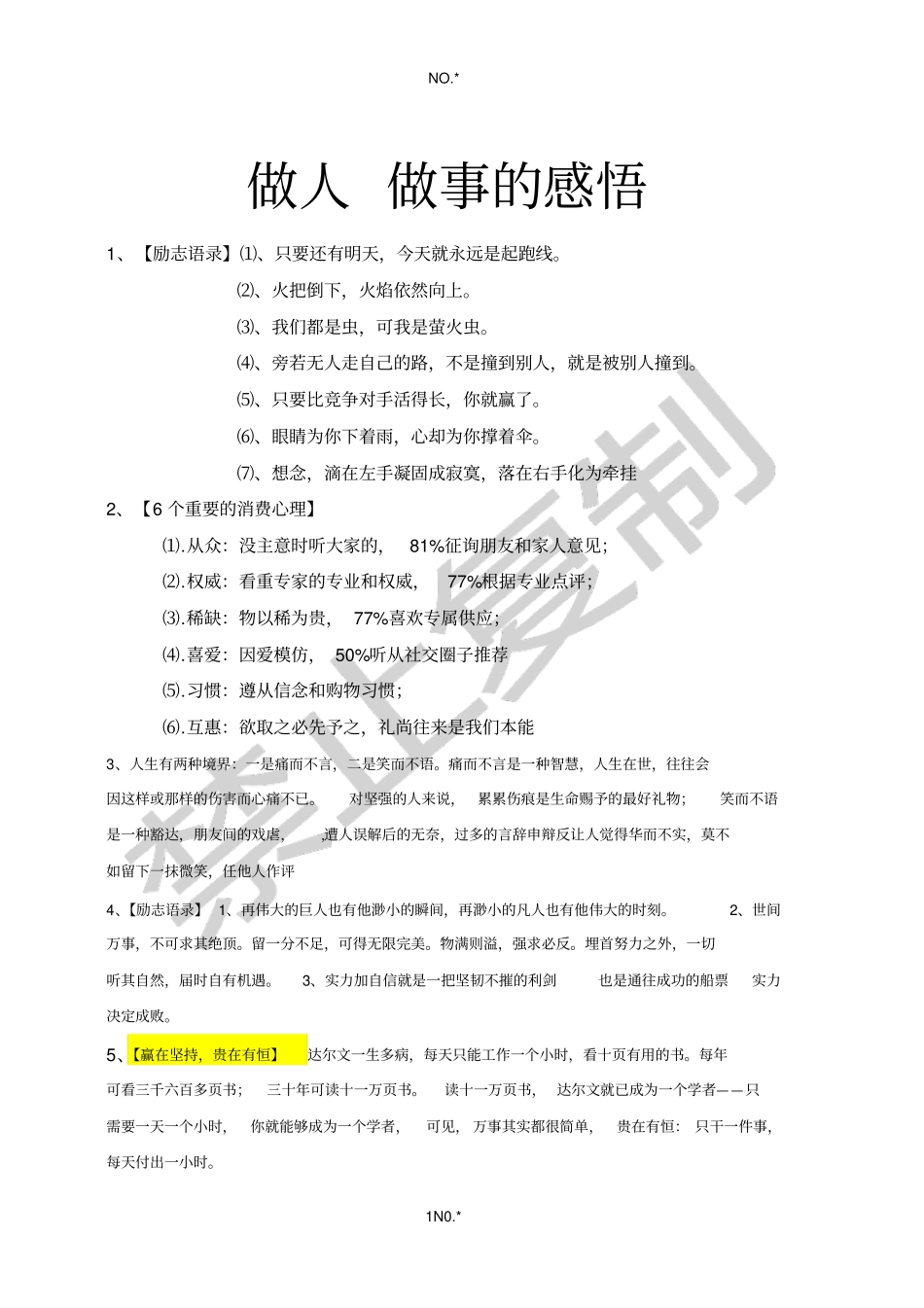 做人做事感悟_第1页