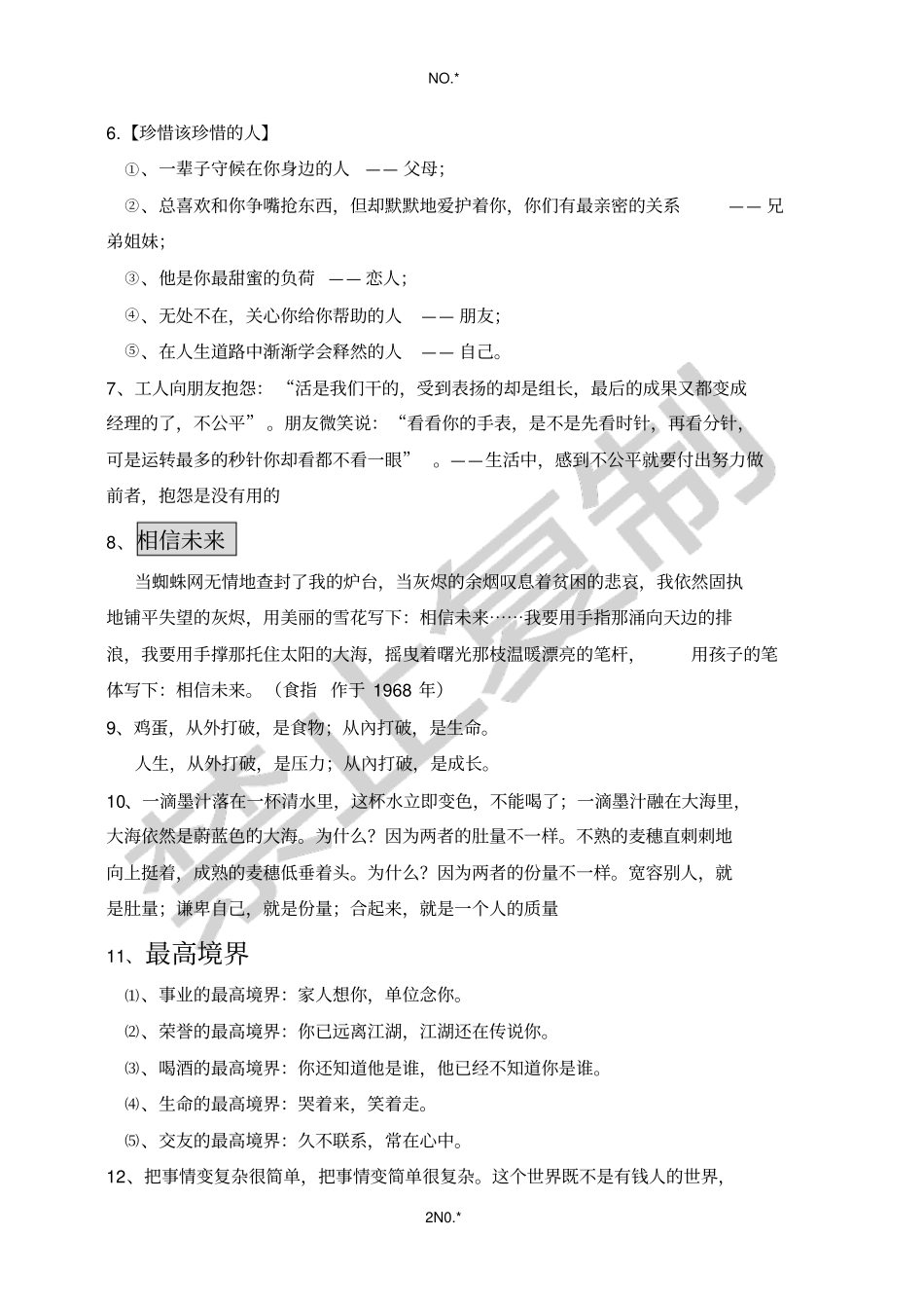 做人做事感悟_第2页