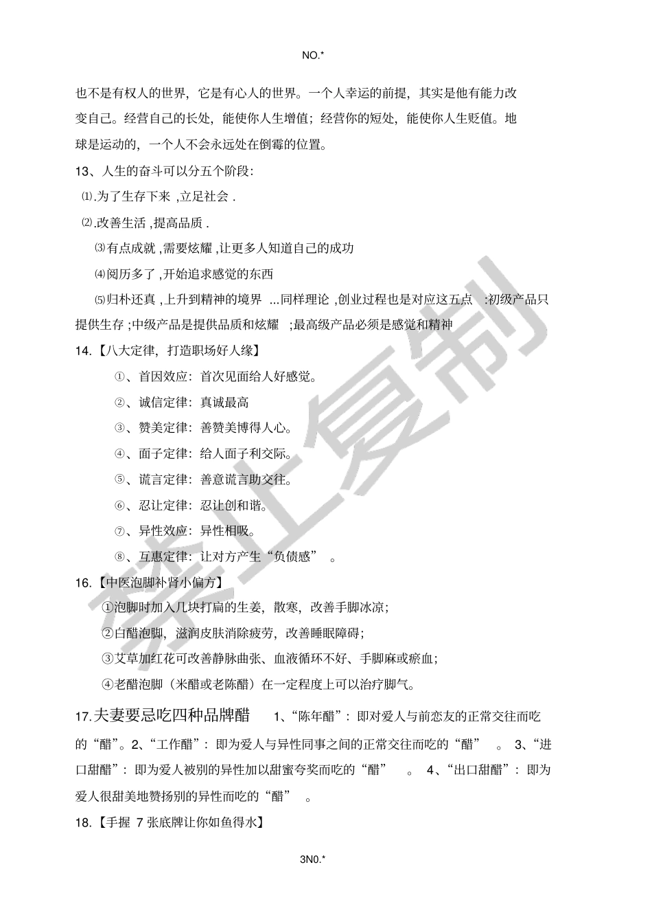 做人做事感悟_第3页