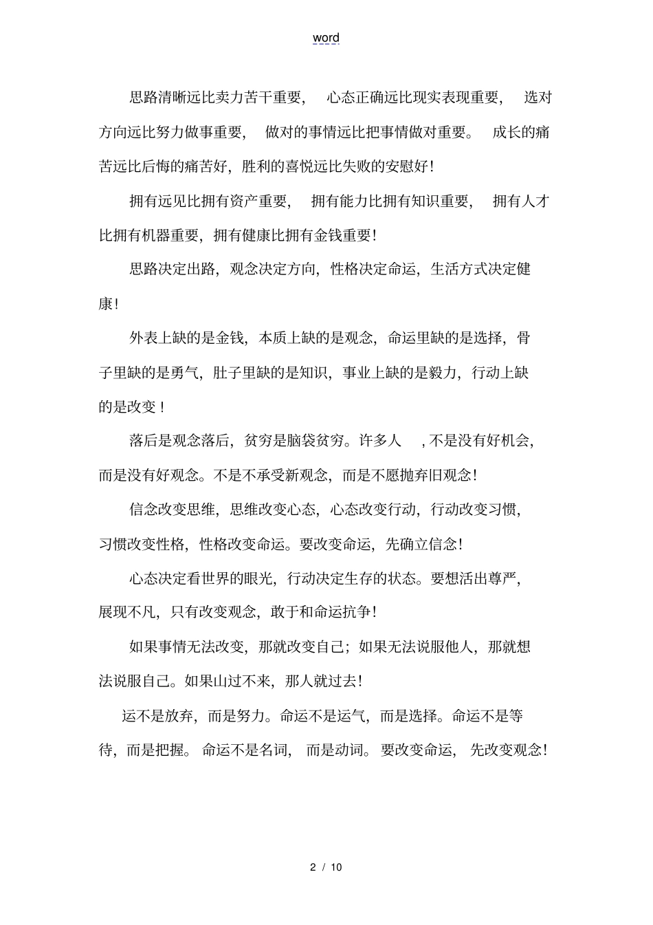 做人实用标准人的思维观_第2页