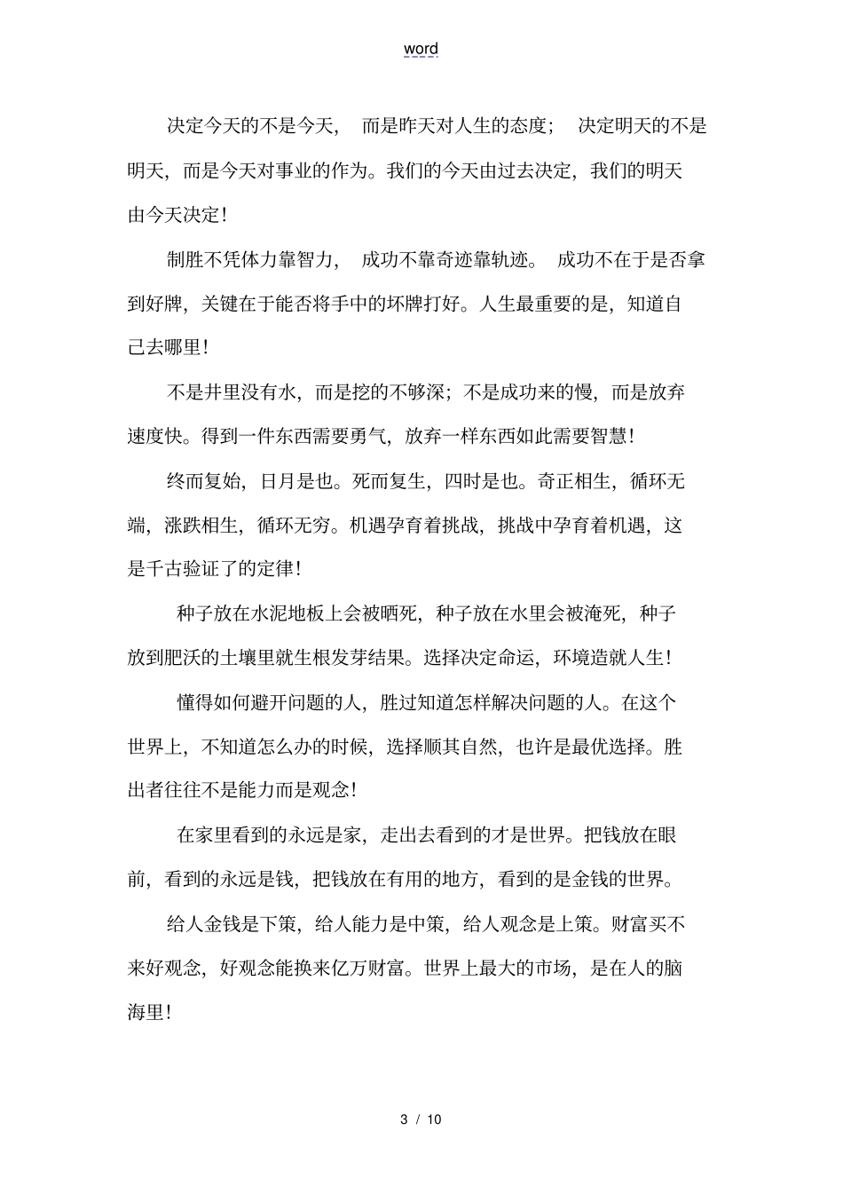 做人实用标准人的思维观_第3页