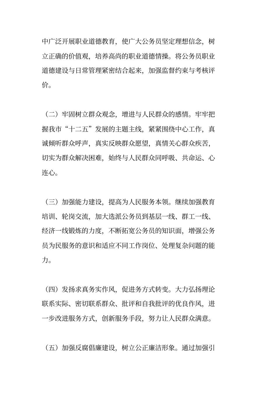 做人民满意的公务员活动方案_第2页