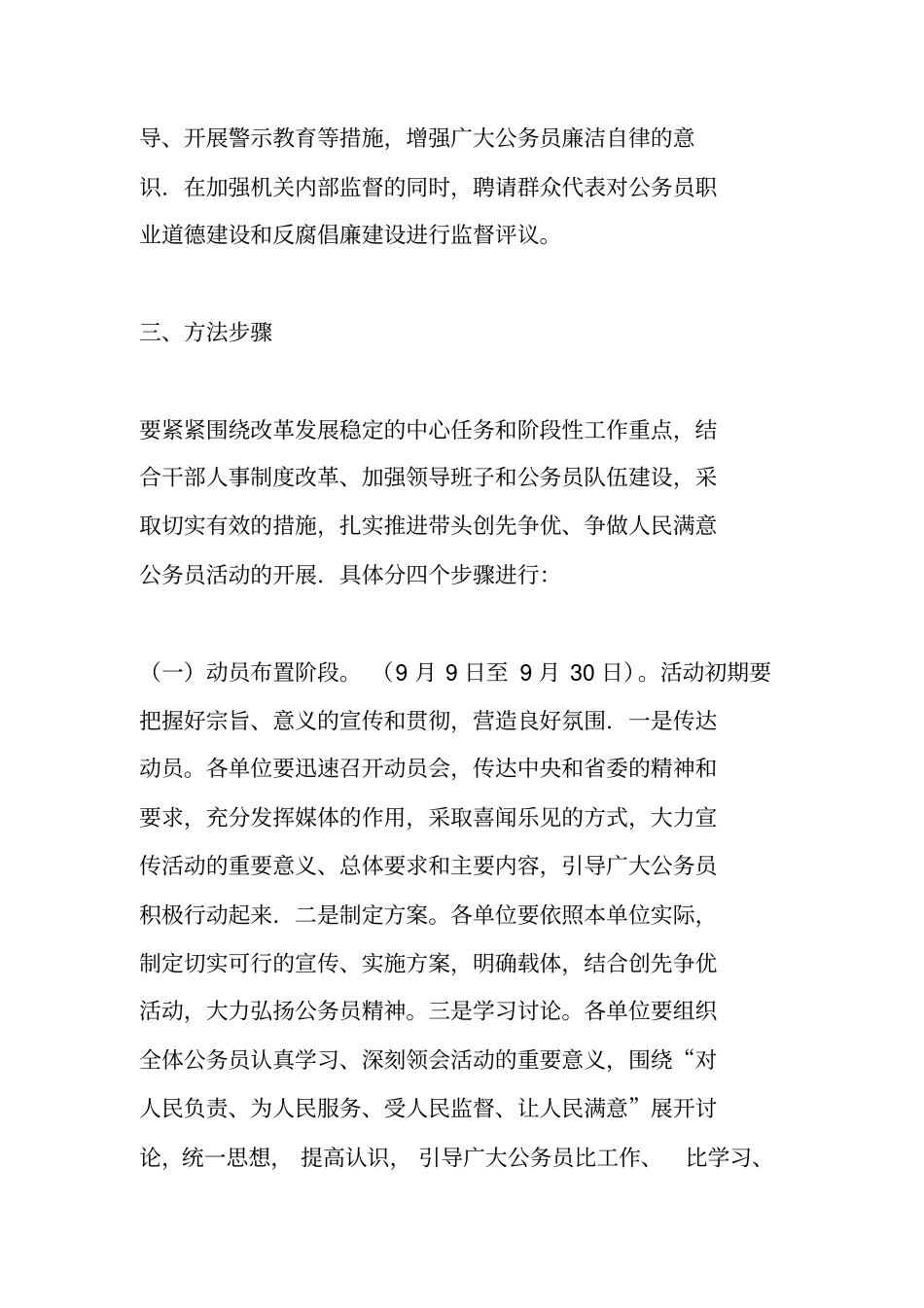 做人民满意的公务员活动方案_第3页