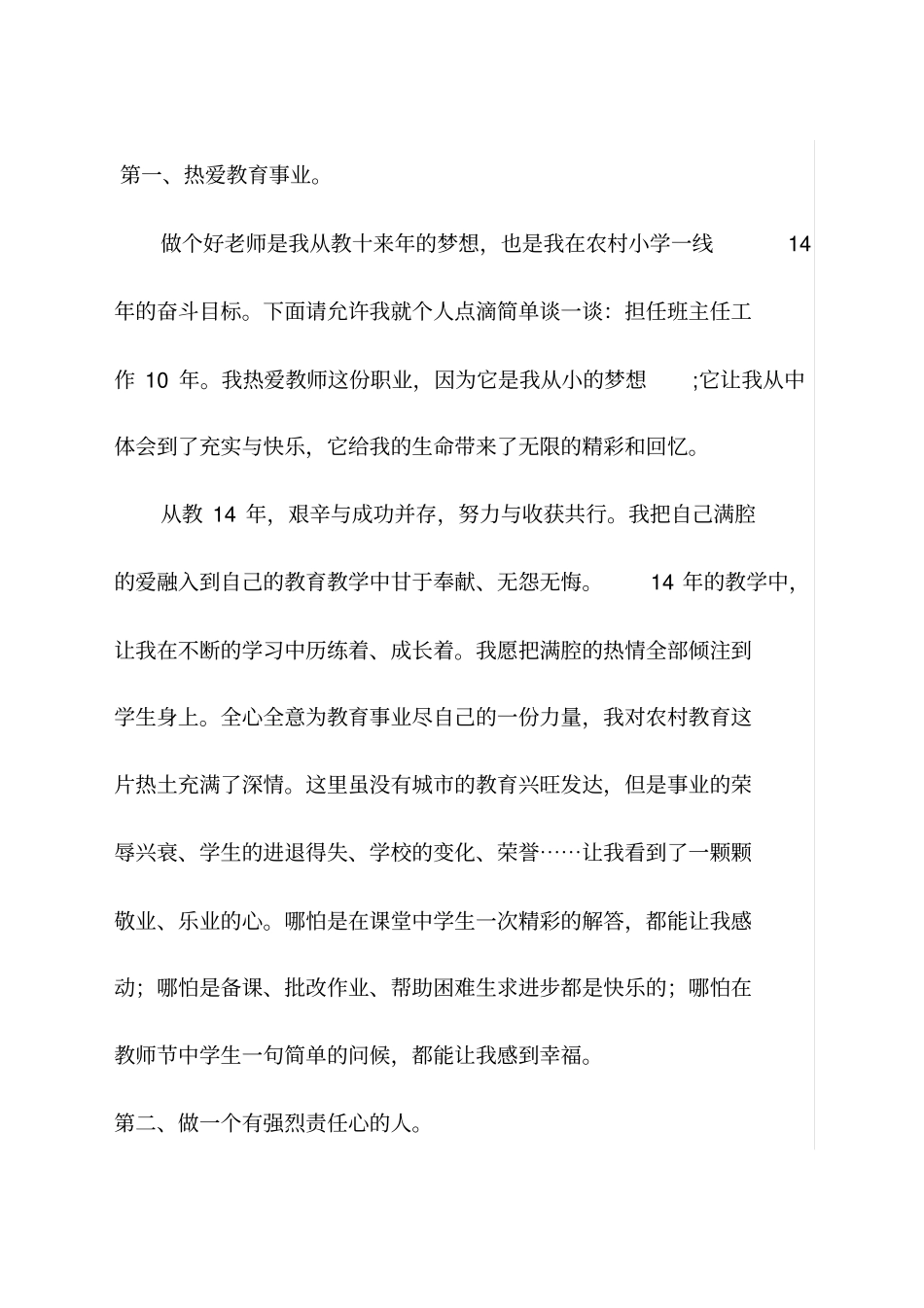 做人民满意的好教师师德征文_第2页