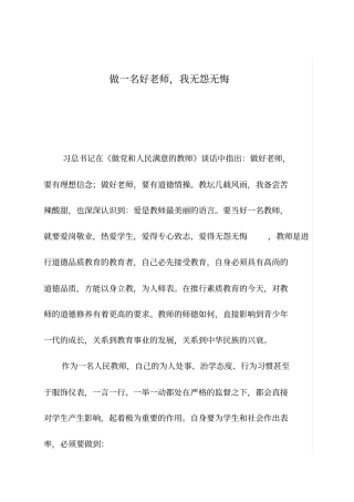 做人民满意的好教师师德征文