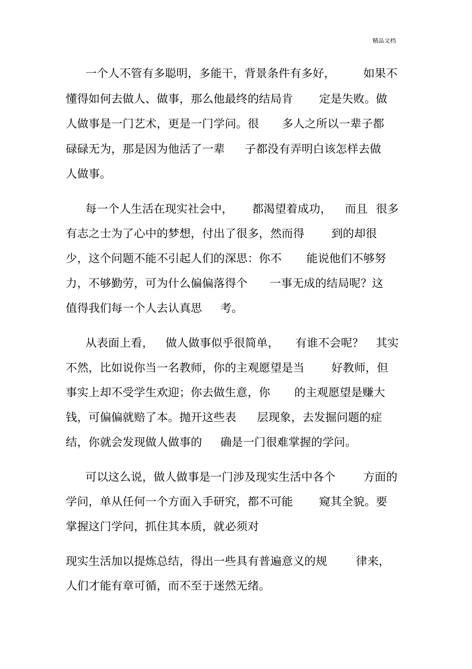 做人的基本原则_第1页