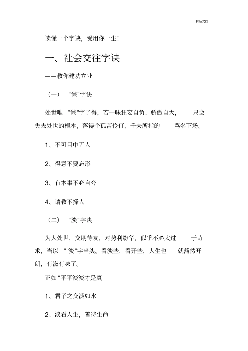 做人的基本原则_第2页