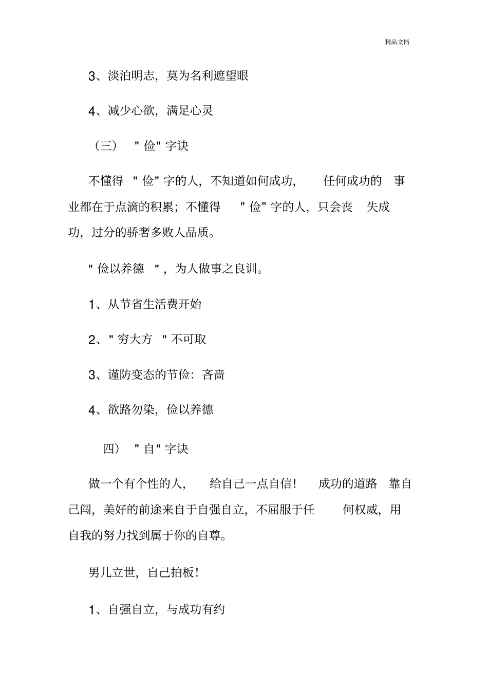 做人的基本原则_第3页