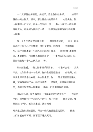 做人的基本原则