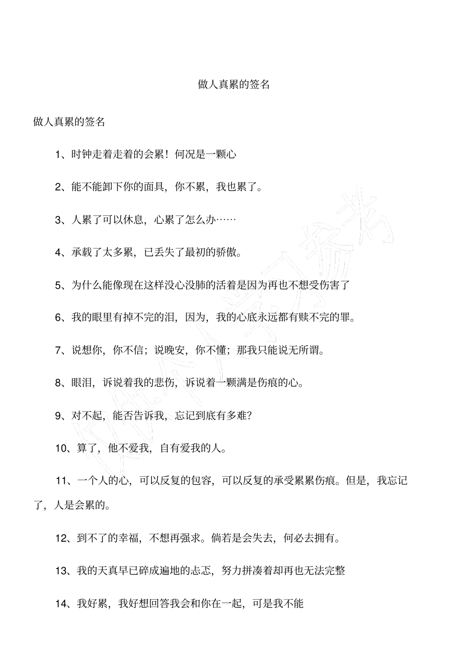 做人真累的签名_第1页