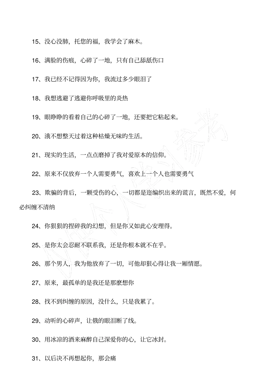 做人真累的签名_第2页