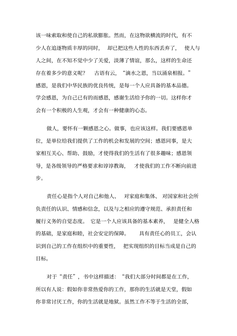 做人要讲感恩心做事要有责任心主题演讲——以感恩心做人,以责任心做事_第2页