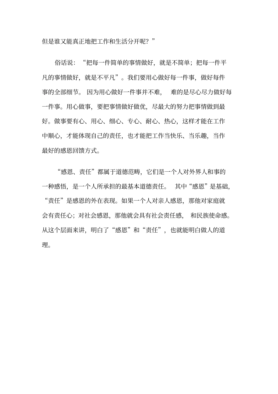 做人要讲感恩心做事要有责任心主题演讲——以感恩心做人,以责任心做事_第3页