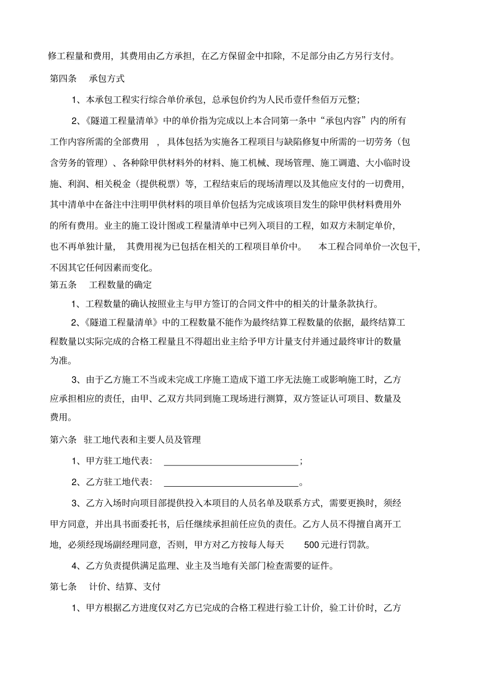 做保险用GC-隧道工程施工合同_第2页