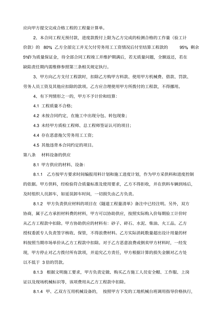 做保险用GC-隧道工程施工合同_第3页