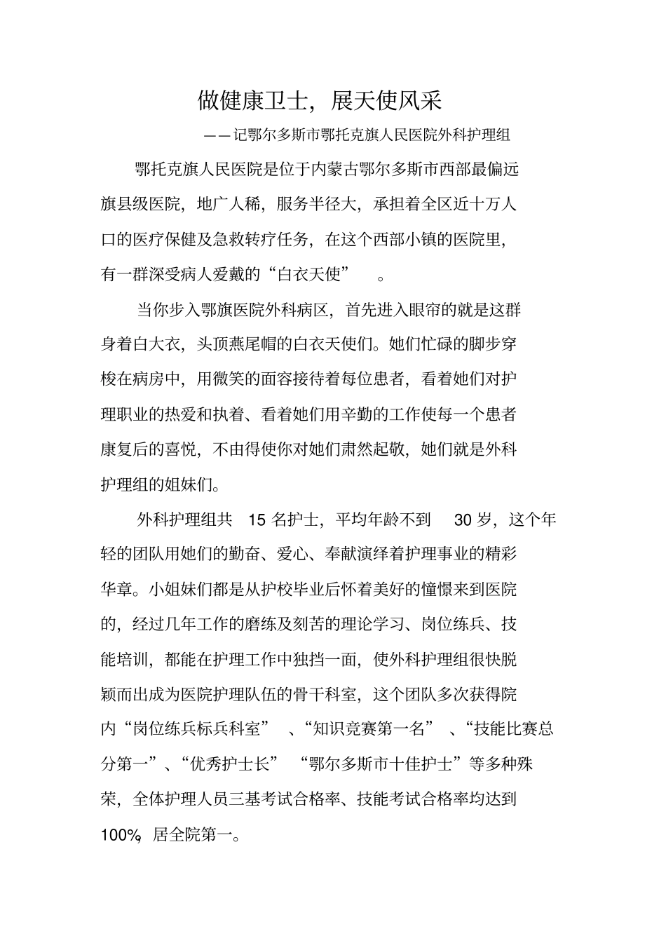 做健康卫士,展天使风采_第1页