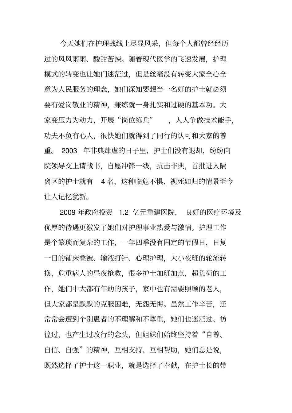 做健康卫士,展天使风采_第2页