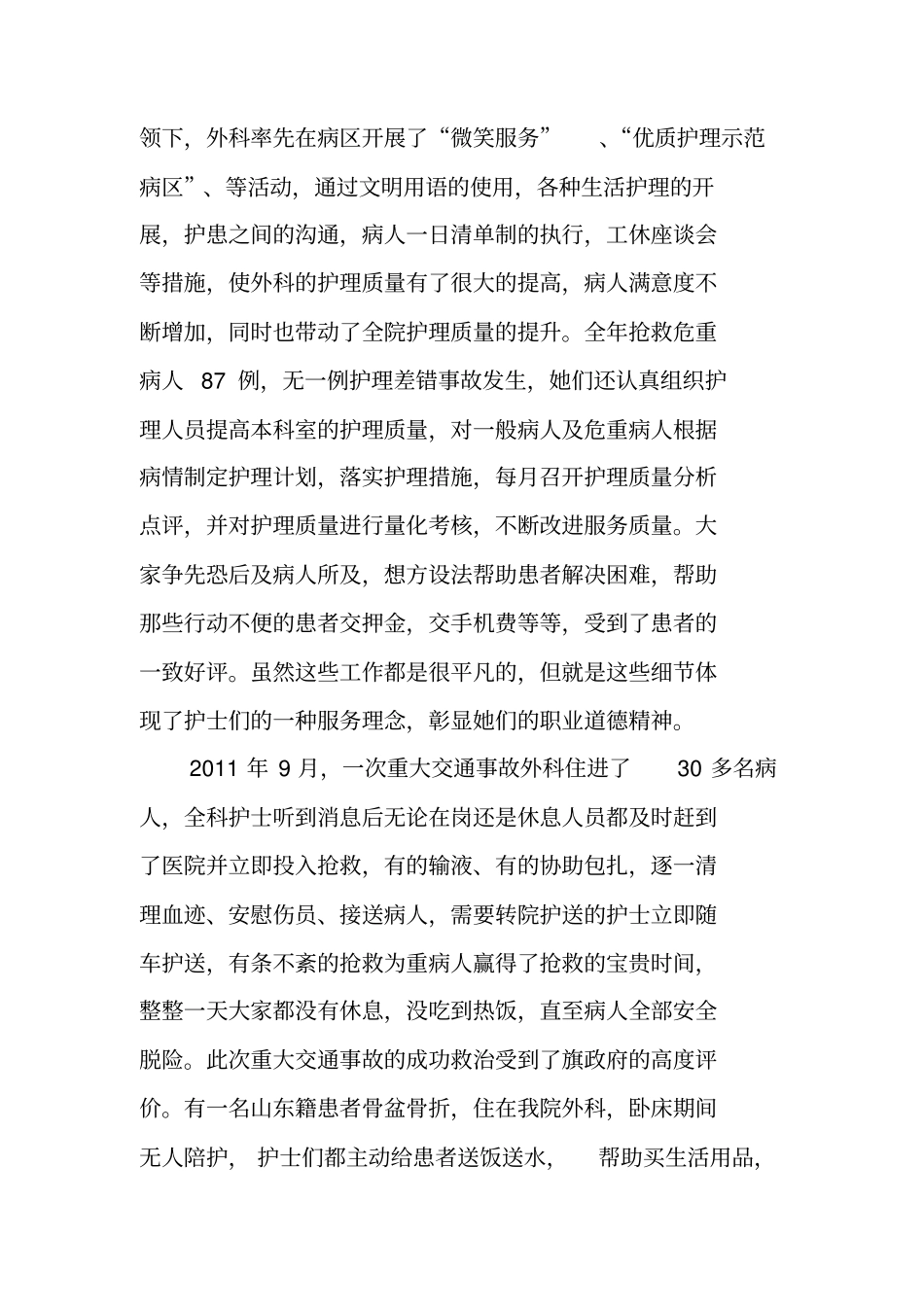 做健康卫士,展天使风采_第3页