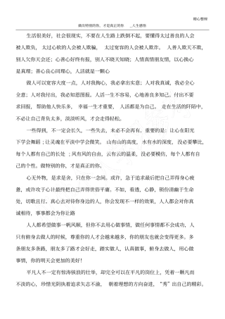 做出特别的你,才是真正的你_人生感悟