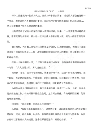 做别人不愿做的才是捷径_人生感悟