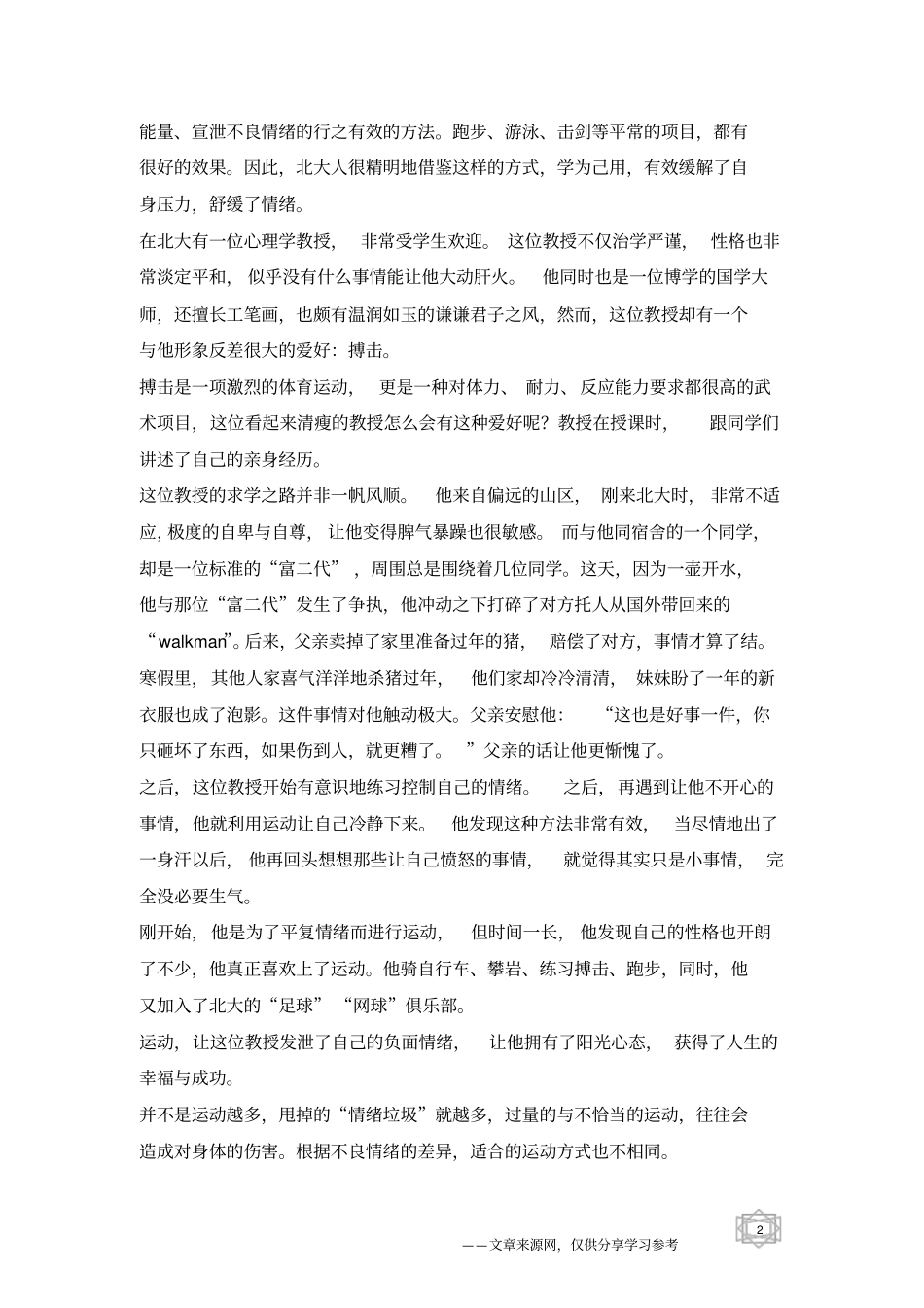 做做运动,甩掉情绪垃圾_第2页