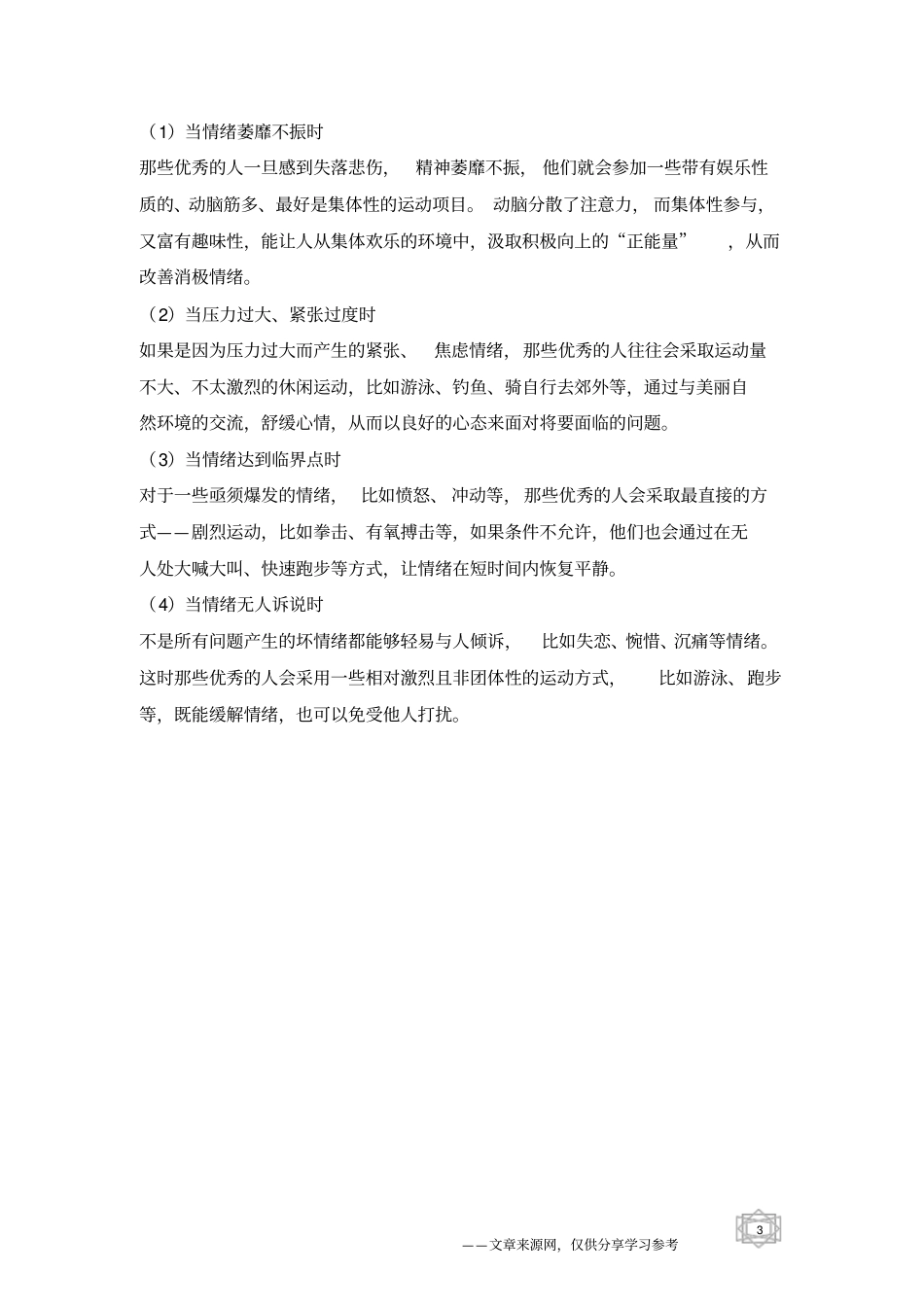 做做运动,甩掉情绪垃圾_第3页