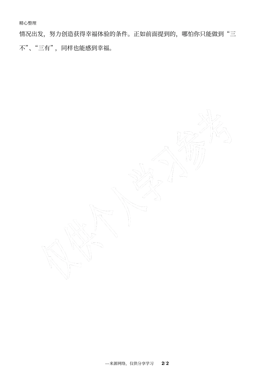 做到三不三有,就是幸福_第2页
