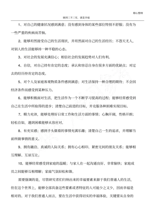 做到三不三有,就是幸福