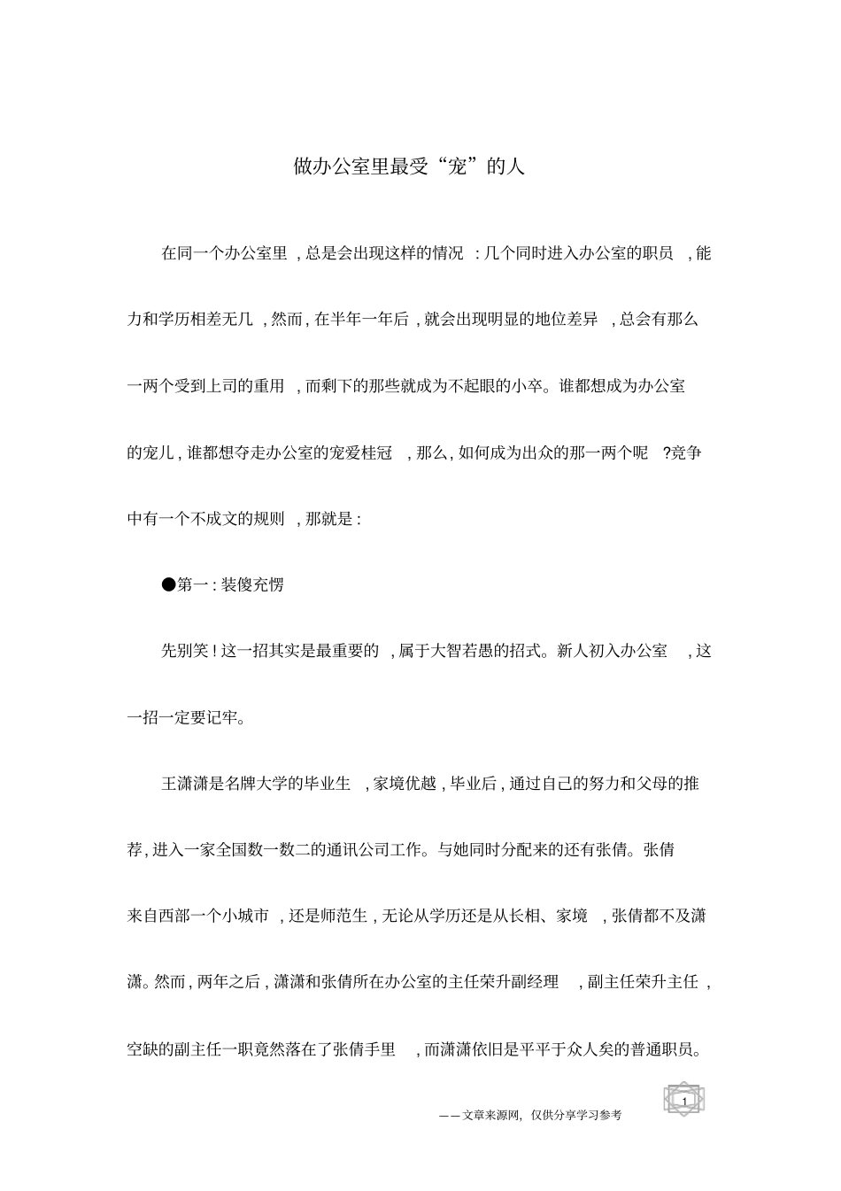 做办公室里最受宠的人_第1页