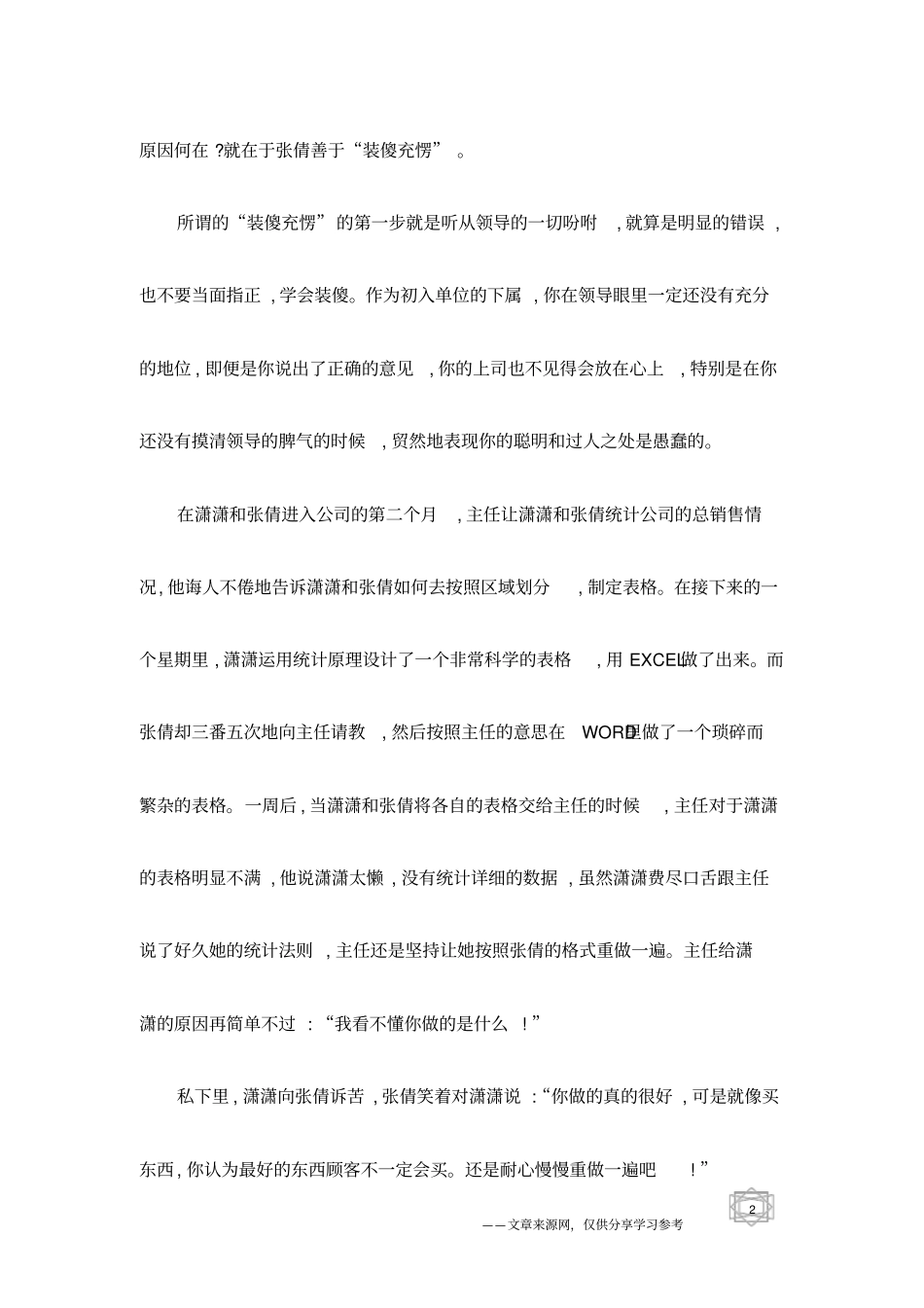 做办公室里最受宠的人_第2页