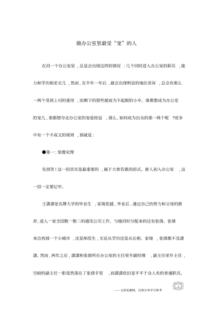 做办公室里最受宠的人