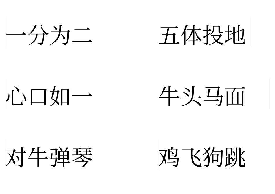 做动作猜词语_第1页