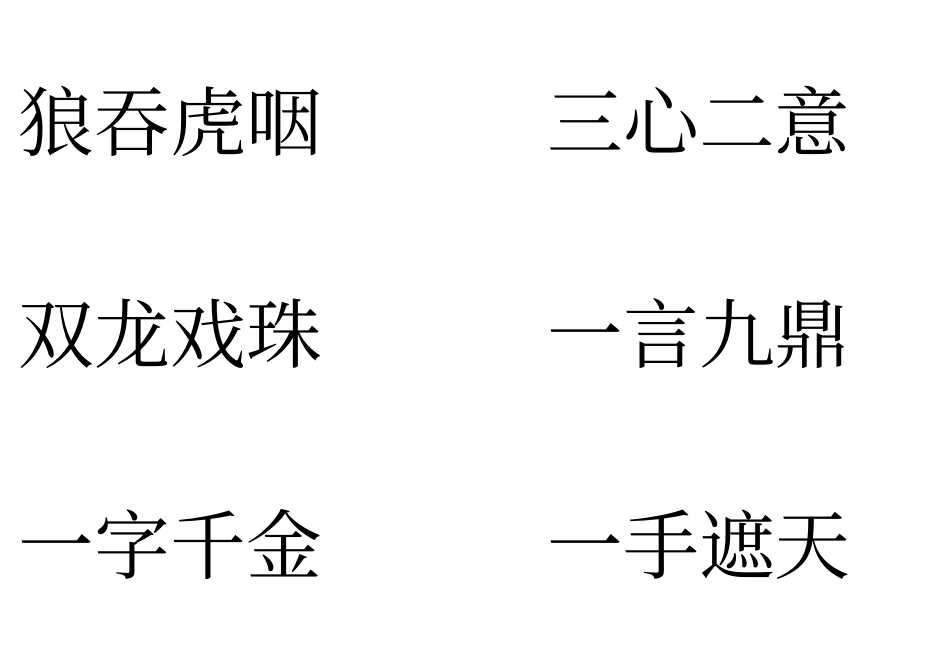 做动作猜词语_第2页