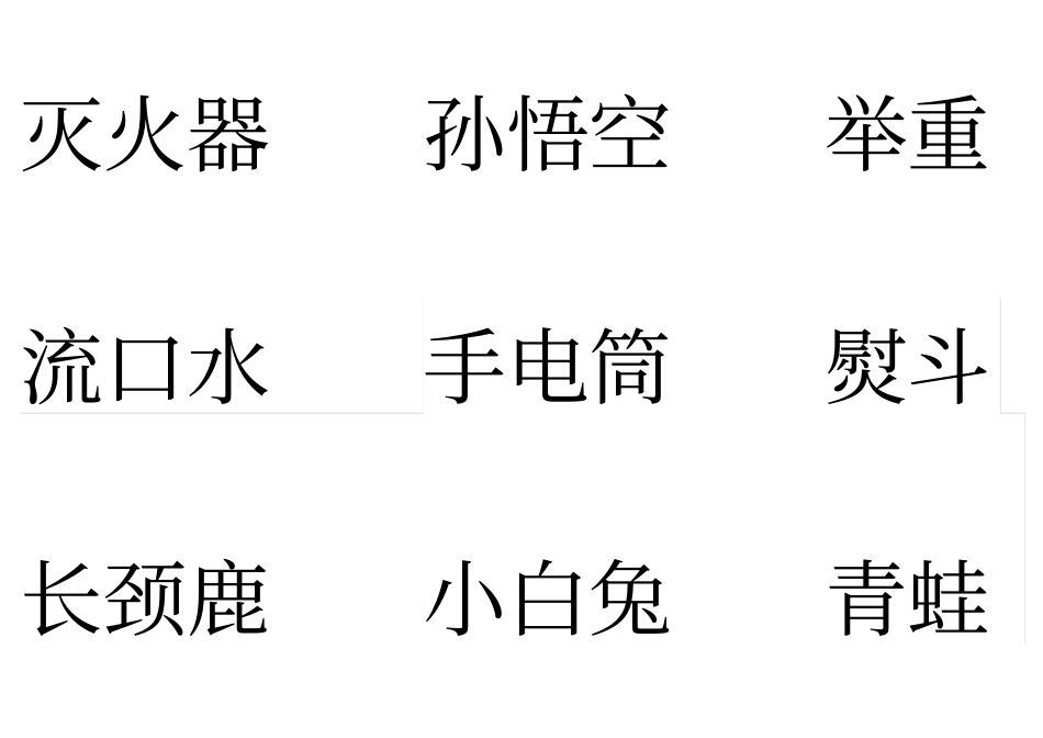 做动作猜词语_第3页