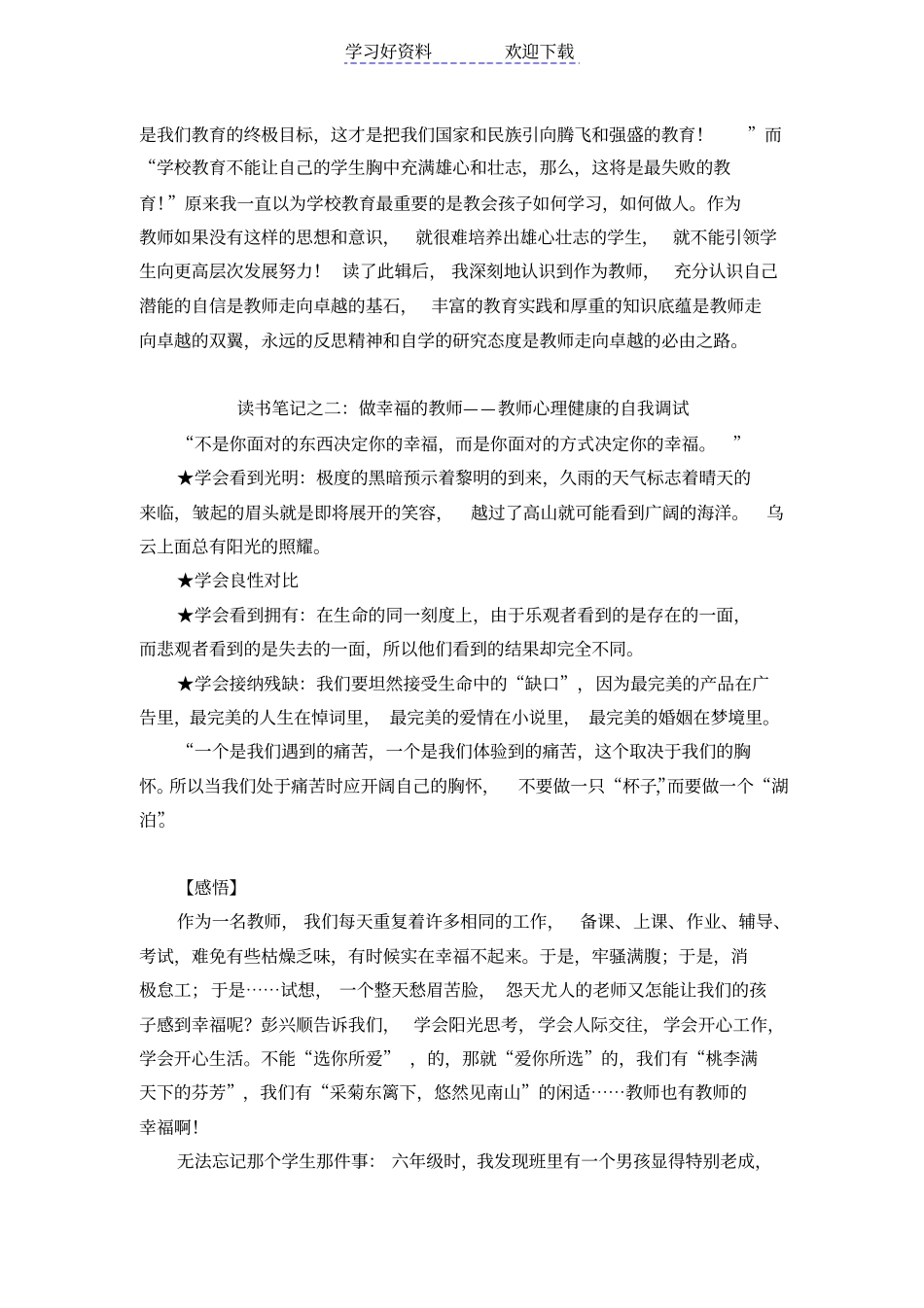 做卓越的教师读书笔记_第2页