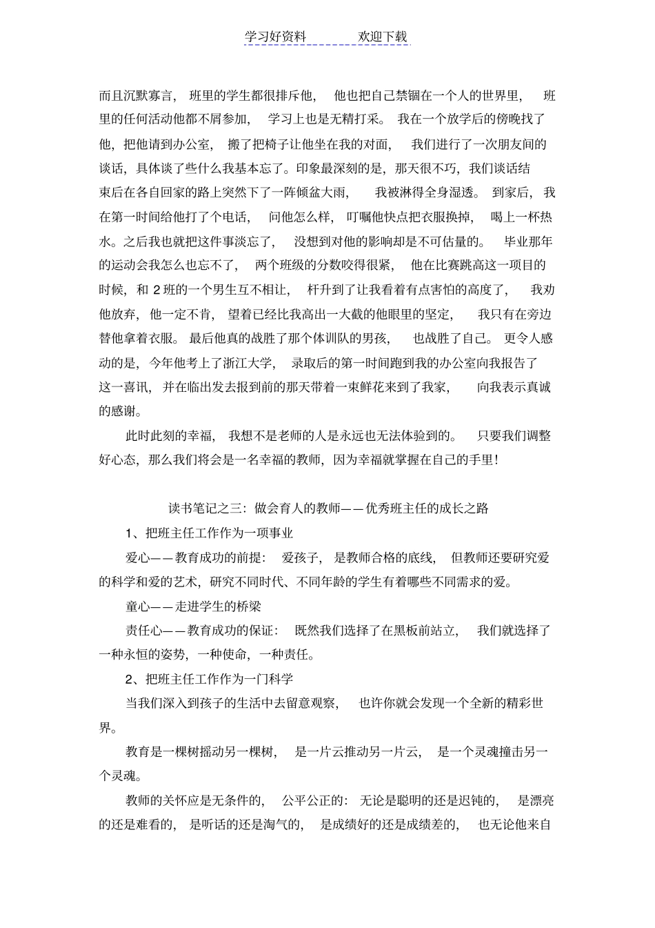 做卓越的教师读书笔记_第3页