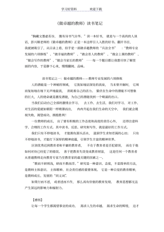 做卓越的教师读书笔记